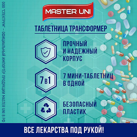 Master Uni Таблетница Трансформер 7 дней утро/вечер 1 шт