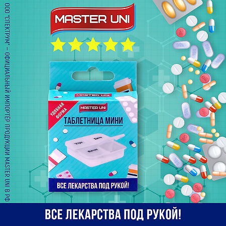 Master Uni Таблетница Мини 1 день утро/вечер/день/ночь 1 шт