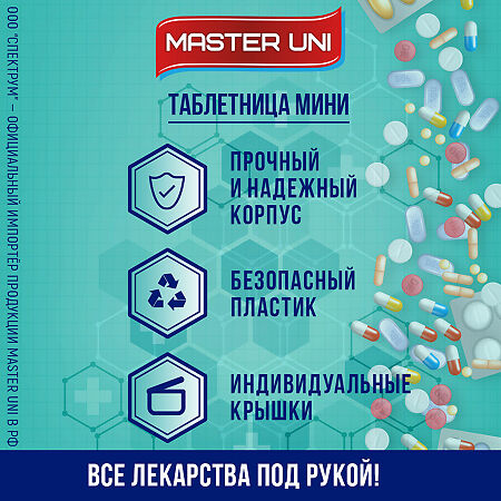 Master Uni Таблетница Мини 1 день утро/вечер/день/ночь 1 шт