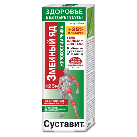 Суставит Змеиный яд живокост и арника гель-бальзам для тела 125 мл 1 шт