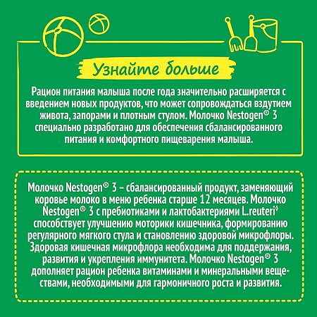 Nestogen 3 Молочко детское с пребиотиками и лактобактериями L.REUTERI с 12 мес. 900 г 1 шт