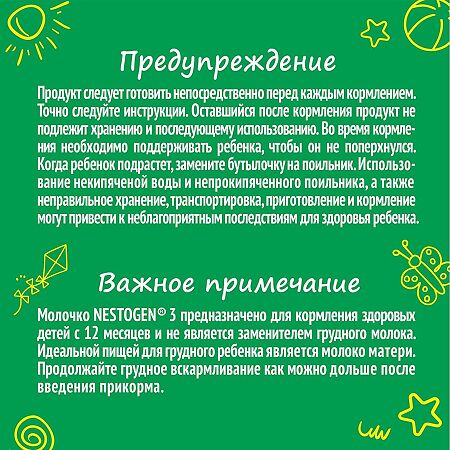 Nestogen 3 Молочко детское с пребиотиками и лактобактериями L.REUTERI с 12 мес. 900 г 1 шт