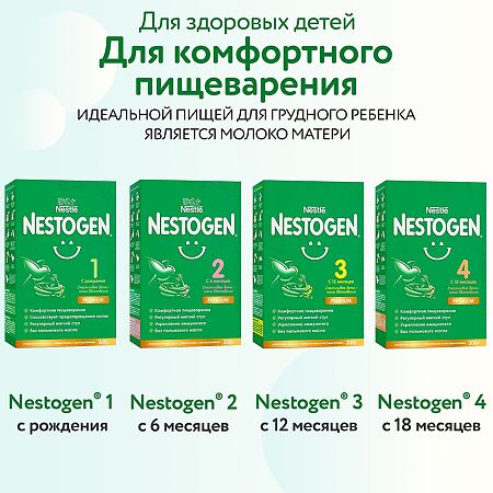 Nestogen 4 Молочко детское с пребиотиками и лактобактериями L.REUTERI с 18 мес. 900 г 1 шт