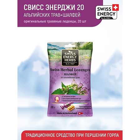 Свисс Энерджи Шалфей+20 Альпийских трав леденцы 55 г