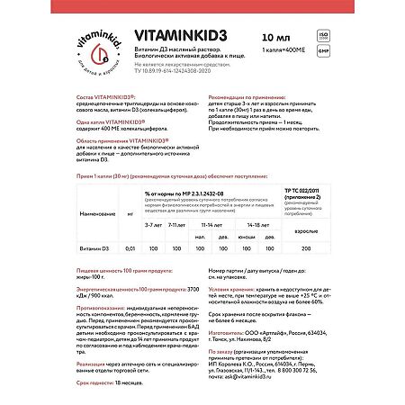 Витамин Д3 VITAMINKID3 масляный раствор флакон с пипеткой 10 мл 1 шт