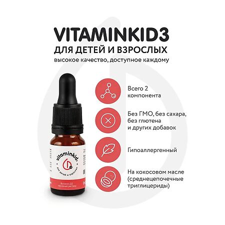 Витамин Д3 VITAMINKID3 масляный раствор флакон с пипеткой 10 мл 1 шт