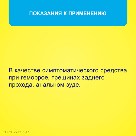 Релиф суппозитории ректальные 5 мг 10 шт