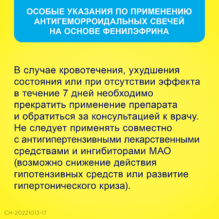 Релиф суппозитории ректальные 5 мг 10 шт