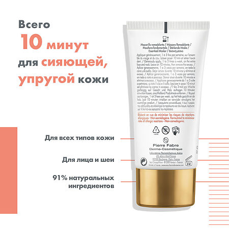 Avene DermAbsolu Маска восстанавливающая 75 мл 1 шт