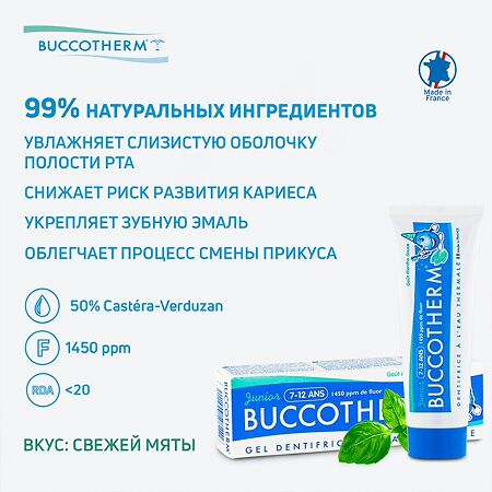 Зубная паста-гель Buccotherm для детей 7-12 лет вкус мята с термальной водой 50 мл 1 шт