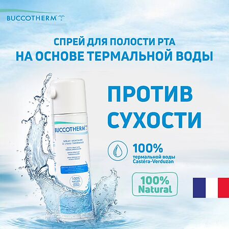 Спрей для полости рта Buccotherm 100% термальная вода 200 мл 1 шт