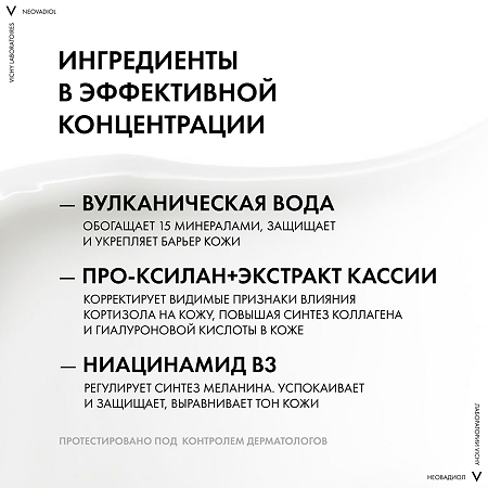 Vichy Neovadiol Крем ночной восстанавливающий питательный 50 мл 1 шт