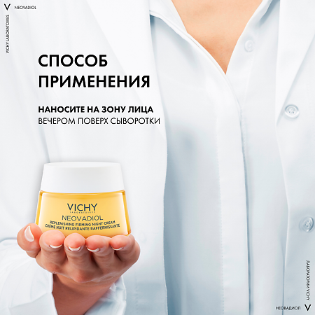 Vichy Neovadiol Крем ночной восстанавливающий питательный 50 мл 1 шт