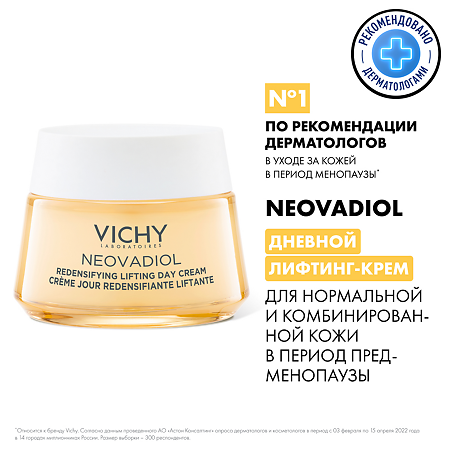 Vichy Neovadiol Лифтинг крем для нормальной и комбинированной кожи дневной уплотняющий 50 мл 1 шт