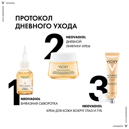 Vichy Neovadiol Лифтинг крем для нормальной и комбинированной кожи дневной уплотняющий 50 мл 1 шт