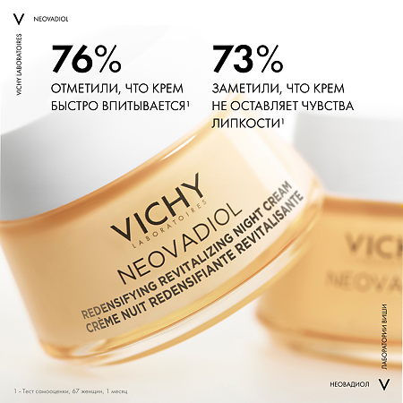 Vichy Neovadiol Крем ночной уплотняющий охлаждающий 50 мл 1 шт