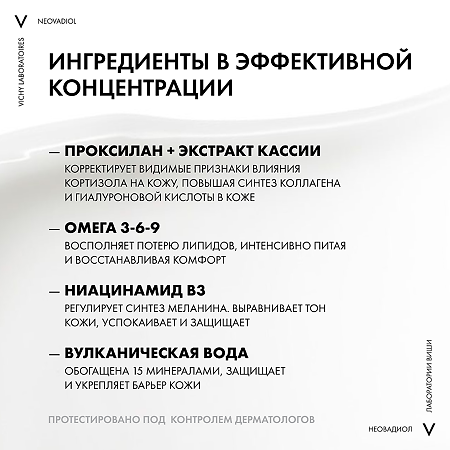 Vichy Neovadiol Крем дневной восстанавливающий и ремоделирующий контуры лица 50 мл 1 шт