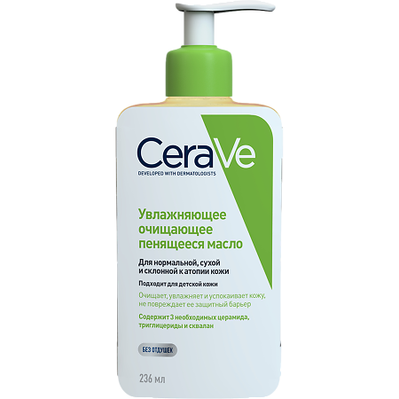 CeraVe Масло увлажняющее очищающее 236 мл 1 шт