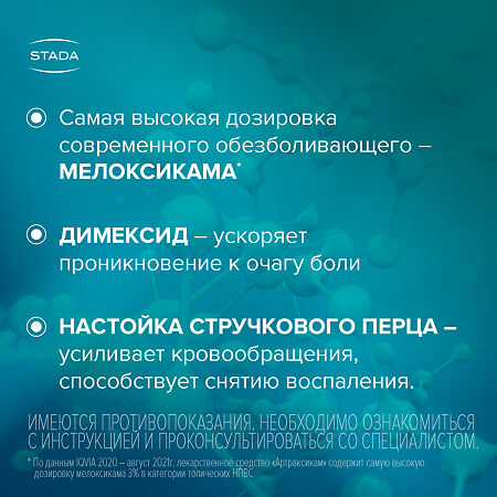 Артраксикам крем для наружного применения 30 мг/г+100 мг/г 30 г 1 шт