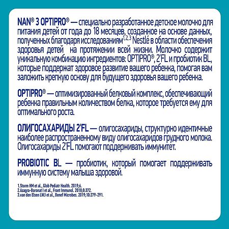 NAN 3 Optipro Смесь молочная с 12 мес 1050 г (3 х 350 г)