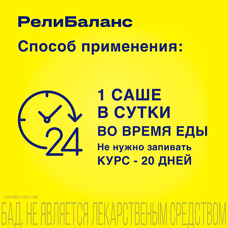 РелиБаланс суспензия саше по 10 мл 20 шт.