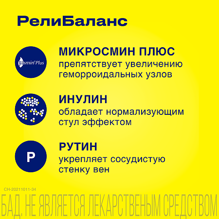 РелиБаланс суспензия саше по 10 мл 20 шт.