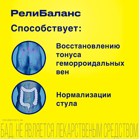 РелиБаланс суспензия саше по 10 мл 20 шт.