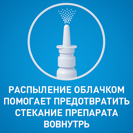 Тизин Пантенол спрей назальный дозированный 0,1 мг+5 мг/доза 10 мл 1 шт