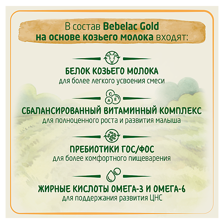 Бебелак (Bebelac) Gold 1 Молочная смесь на основе козьего молока 0-6 мес 350 г 1 шт