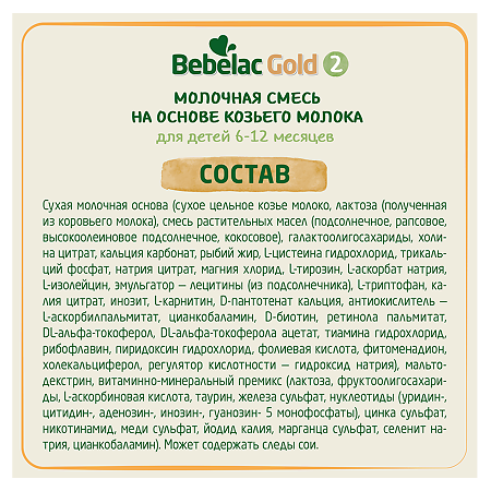 Бебелак (Bebelac) Gold 2 Молочная смесь на основе козьего молока 6-12 мес 350 г 1 шт