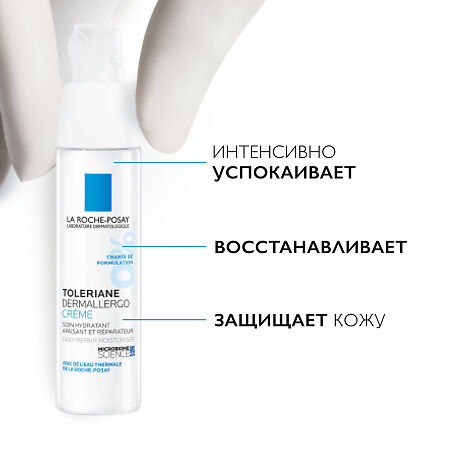 La Roche-Posay Toleriane Dermallergo интенсивный крем для кожи склонной к аллергии 40 мл 1 шт