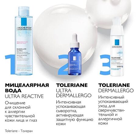 La Roche-Posay Toleriane Dermallergo легкий флюид для кожи склонной к аллергии 40 мл 1 шт