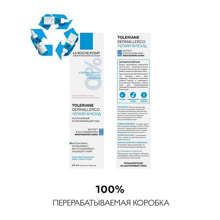 La Roche-Posay Toleriane Dermallergo легкий флюид для кожи склонной к аллергии 40 мл 1 шт