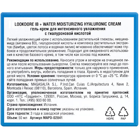 Lookdore IB+ Water Гель-крем для интенсивного увлажнения Moisturising Hyaluronic Cream 50 мл 1 шт