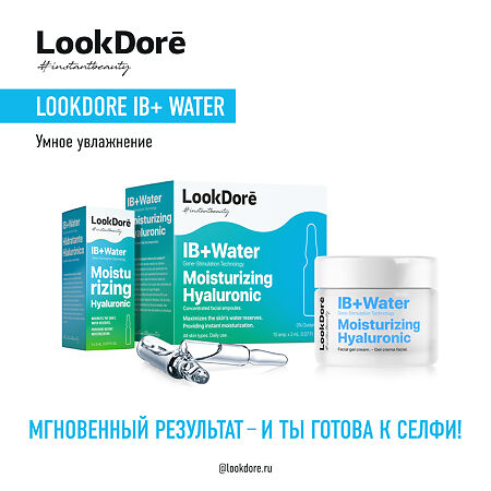 Lookdore IB+ Water Гель-крем для интенсивного увлажнения Moisturising Hyaluronic Cream 50 мл 1 шт