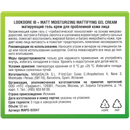 Lookdore IB+Matt Матирующий гель-крем для проблемной кожи лица Moisturizing Mattifying Gel Cream 50 мл 1 шт