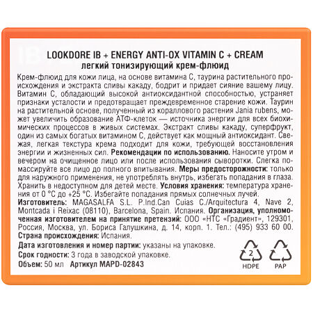 Lookdore IB+Energy Легкий тонизирующий крем-флюид Anti-Ox Vitamin C+ Cream 50 мл 1 шт