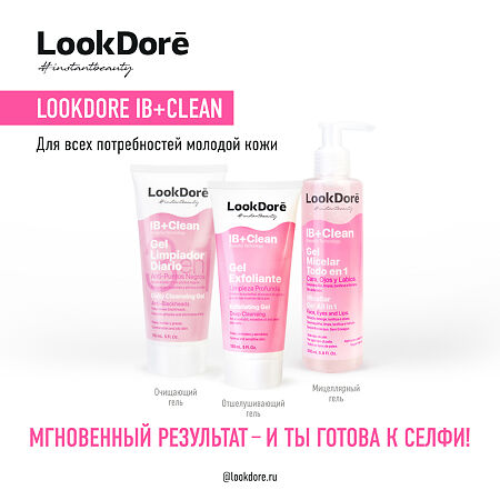 Lookdore IB+Clean Мягкий отшелушивающий гель Gel Exfoliante 150 мл 1 шт