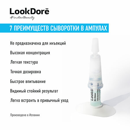 Lookdore IB+ Water Концентрированная сыворотка в ампулах для интенсивного увлажнения Ampoules Moisturising Hyaluronic 2 мл 10 шт