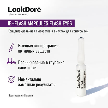 Lookdore IB+Flash Концентрированная сыворотка в ампулах для контура век Ampoules Flash Eyes 10х2мл 2 мл 10 шт