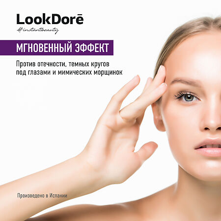 Lookdore IB+Flash Концентрированная сыворотка в ампулах для контура век Ampoules Flash Eyes 10х2мл 2 мл 10 шт