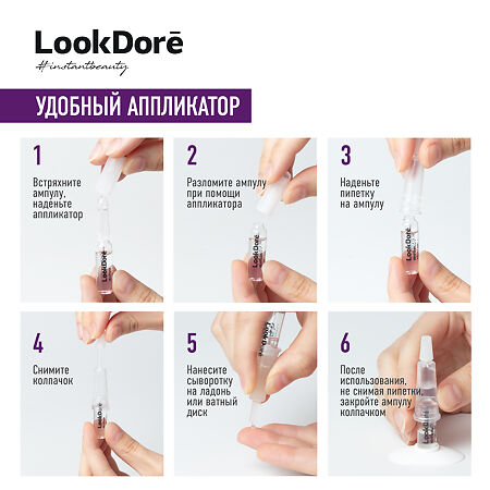 Lookdore IB+Flash Концентрированная сыворотка в ампулах для контура век Ampoules Flash Eyes 10х2мл 2 мл 10 шт