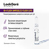 Lookdore IB+Flash Концентрированная сыворотка в ампулах для губ Ampoules Flash Lips 2 мл 1 шт