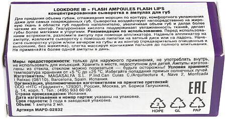 Lookdore IB+Flash Концентрированная сыворотка в ампулах для губ Ampoules Flash Lips 2 мл 1 шт