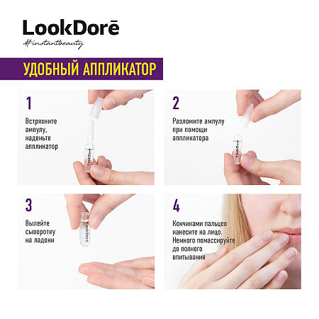 Lookdore IB+Flash Концентрированная сыворотка в ампулах для губ Ampoules Flash Lips 2 мл 1 шт