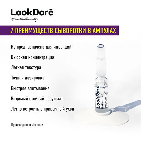 Lookdore IB+Flash Концентрированная сыворотка в ампулах для губ Ampoules Flash Lips 2 мл 1 шт