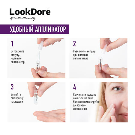 Lookdore IB+Flash Концентрированная сыворотка в ампулах для контура век Ampoules Flash Eyes 2 мл 1 шт