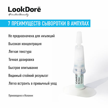 Lookdore IB+ Water Концентрированная сыворотка в ампулах для интенсивного увлажнения Ampoules Moisturising Hyaluronic 2 мл 1 шт