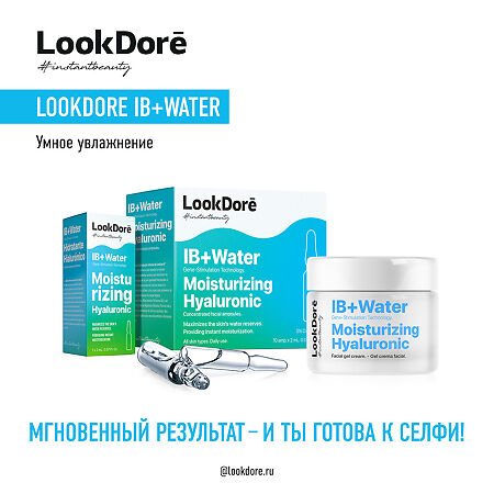 Lookdore IB+ Water Концентрированная сыворотка в ампулах для интенсивного увлажнения Ampoules Moisturising Hyaluronic 2 мл 1 шт