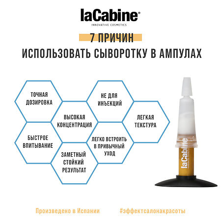 LaCabine Концентрированная сыворотка в ампулах для конкура век Eye Contour Ampoules 2 мл 10 шт